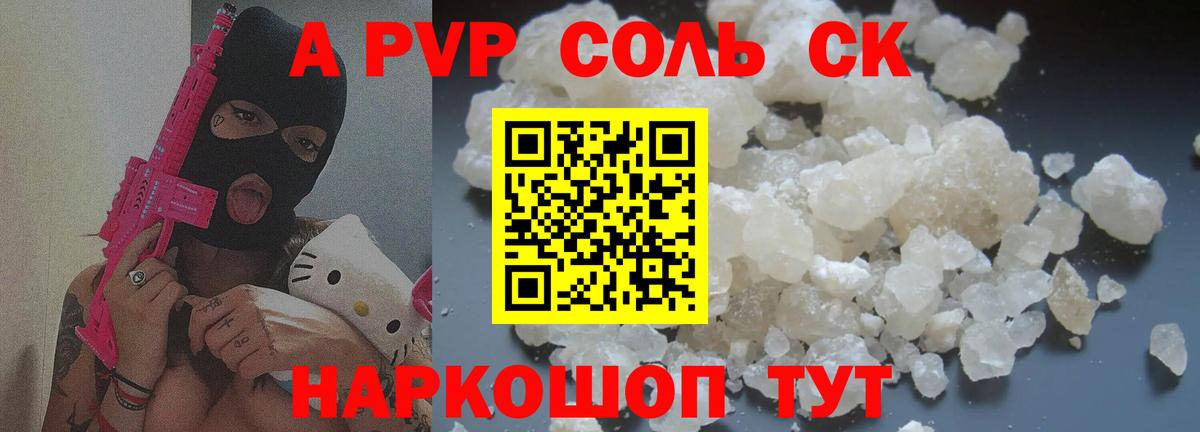 A-PVP крисы CK Буйнакск
