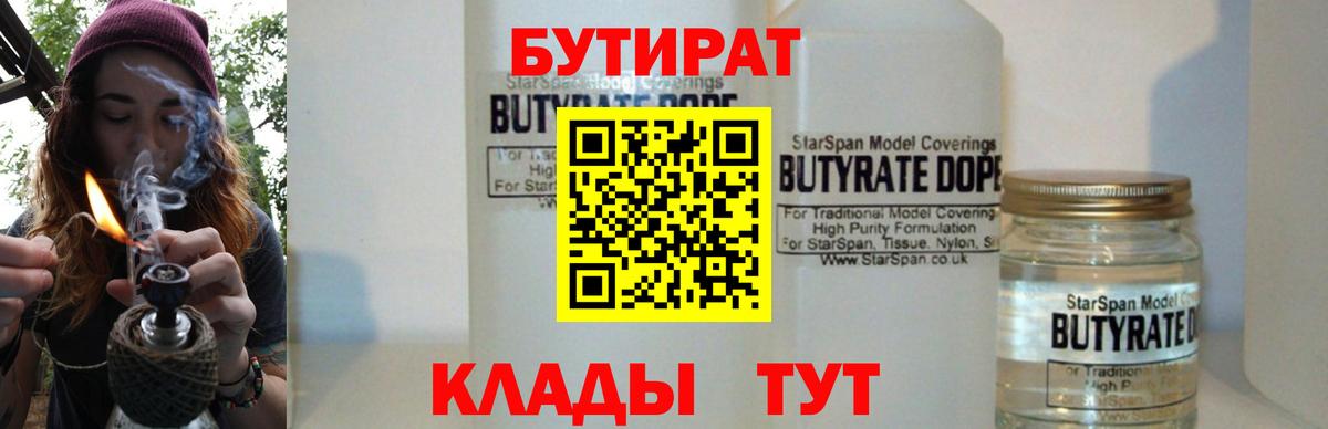 Буйнакск  Бутират BDO 33%  Вход с VPN 