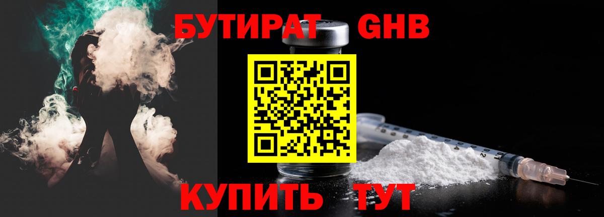 Бутират буратино Буйнакск