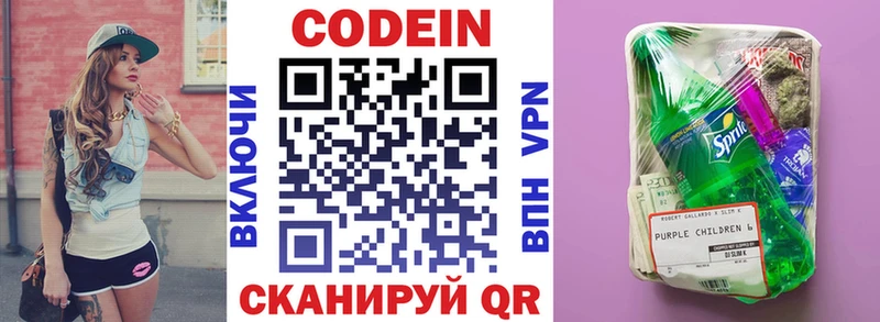 Codein напиток Lean (лин) Буйнакск