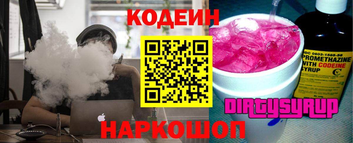 Codein Purple Drank Буйнакск
