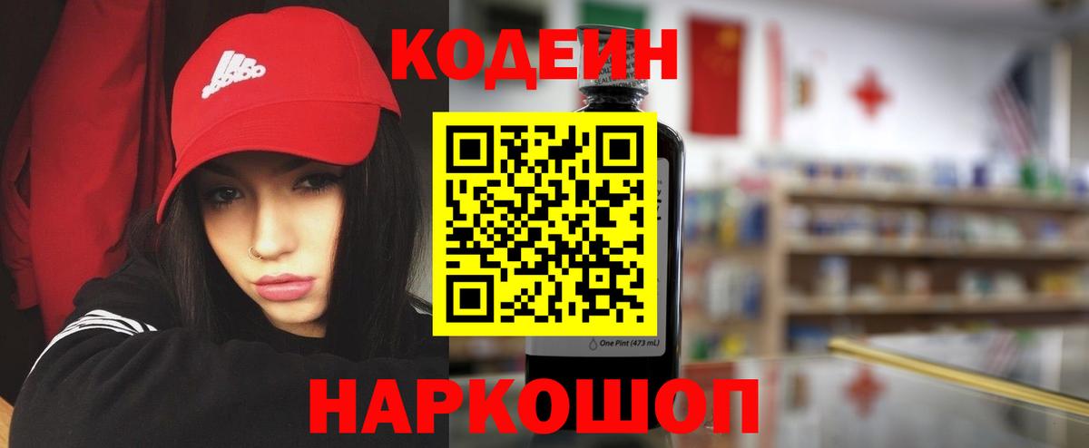 Кодеиновый сироп Lean Purple Drank  Вход с VPN  Кодеиновый сироп Lean Purple Drank  Буйнакск 